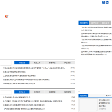 中华人民共和国工业和信息化部