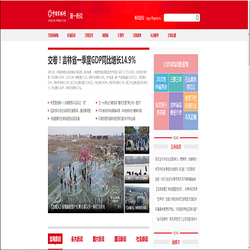 中国吉林网第一新闻