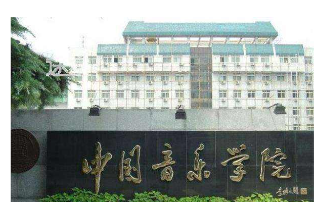 中国十大艺术类院校排名 盘点全国最好的艺术大学