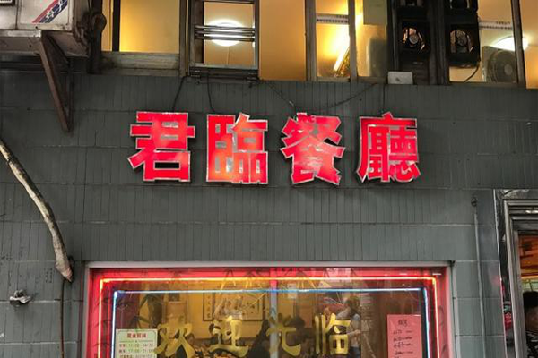 佛山十大老字号餐厅 物美价廉口感佳，没吃到你绝对要后悔