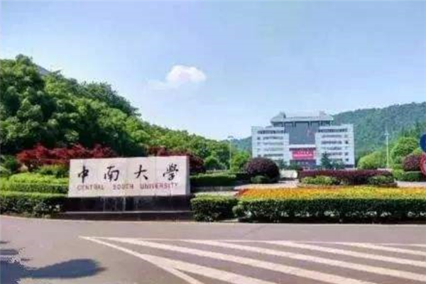 湖南有哪些211大学？2019湖南211大学名单排名榜(4所) 