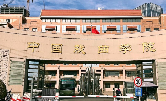 中国十大艺术类院校排名 盘点全国最好的艺术大学