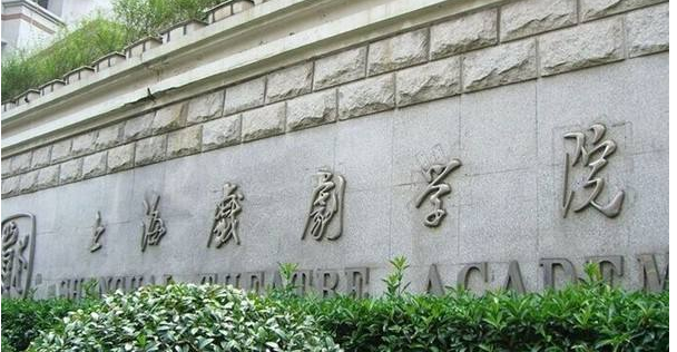 中国十大艺术类院校排名 盘点全国最好的艺术大学