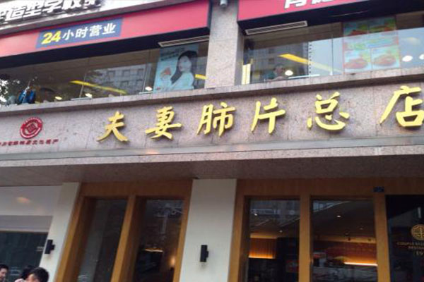 成都十大不得不吃美食店，都是你不想错过的美食